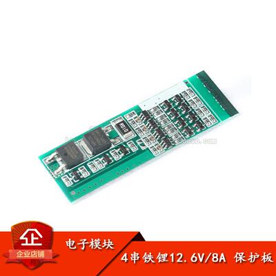 原装正品 4串铁锂电池保护板 12.6V 8A 过充过放短路过流保护