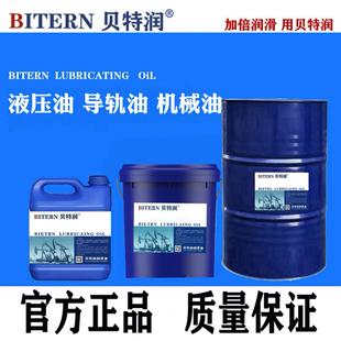 叉车注塑机16L 贝特润抗磨液压油导轨油机械油46号68号32 200升