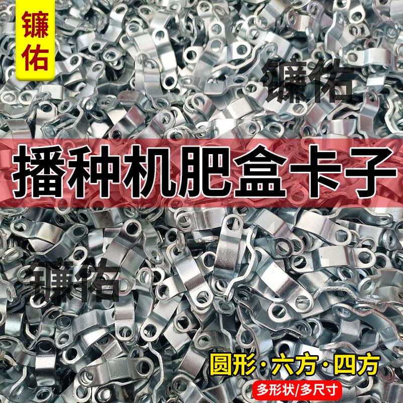 播种机肥盒卡子卡箍六方轴卡子四方轴卡子专用农机配件播种机配件