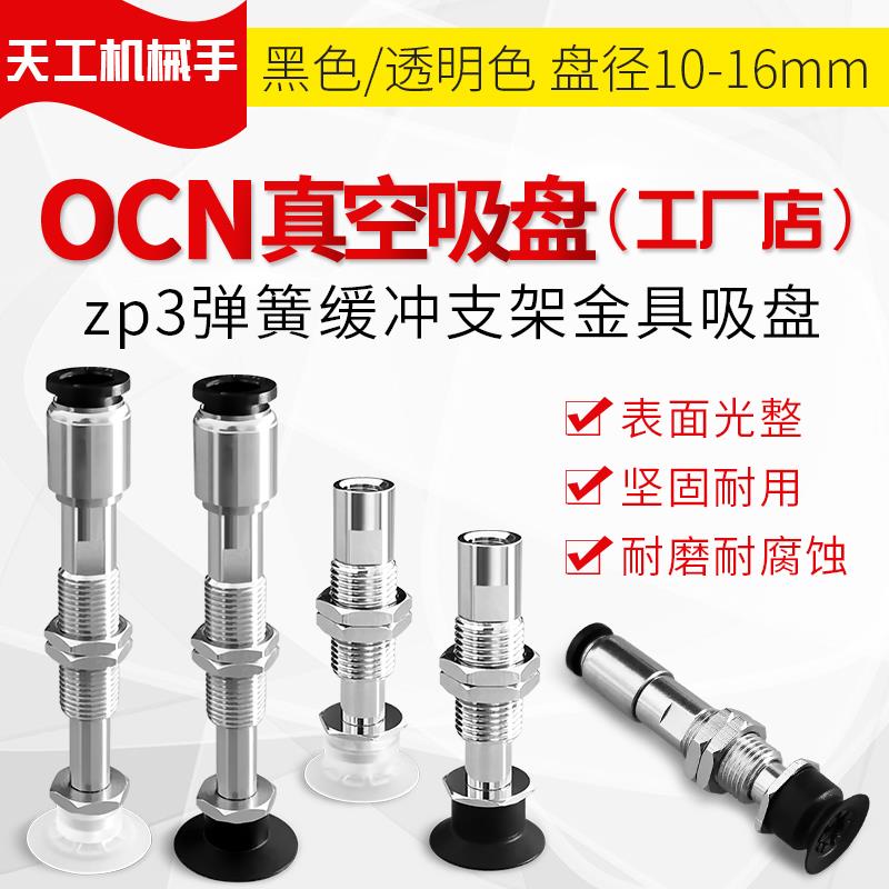 单层吸盘ZP3-T13UMSJ3/T16UMSJ10/T10UMNJ6-B5可回转缓冲顶部进气