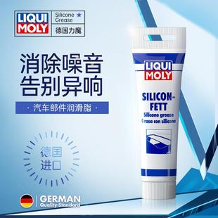 力魔汽车天窗轨道润滑油脂车门铰链限位器润滑剂异响消除专用神器