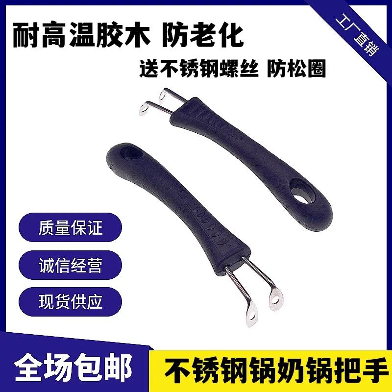 锅把手锅柄炒锅把手奶锅把手平底锅把手锅手柄奶锅锅柄锅具配件