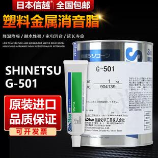 501塑料用齿轮润滑脂G501合成润滑油脂 ShinEtsu信越G 工业润滑脂