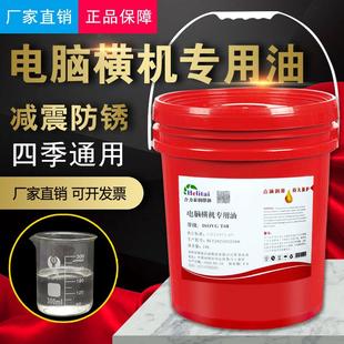 面机大圆机68号46 电脑横机专用润滑油300针织针板鞋 横机加工专用