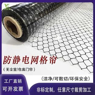 防静电门帘PVC网格帘防尘车间阻燃遮光透明帘无尘环保防静电窗帘