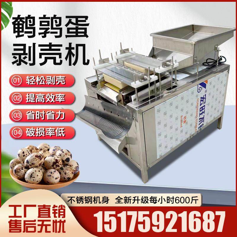 全自动鹌鹑蛋剥壳机商用单双排鹌鹑蛋剥皮机鸟蛋破壳扒皮机,清洗/食品/商业设备,剥壳机,淘宝优惠券,粉丝福利购,淘宝优惠卷