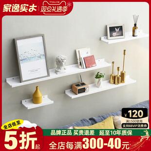 家逸墙上置物架实木免打孔层板墙壁挂墙面书架搁板装饰一字隔板