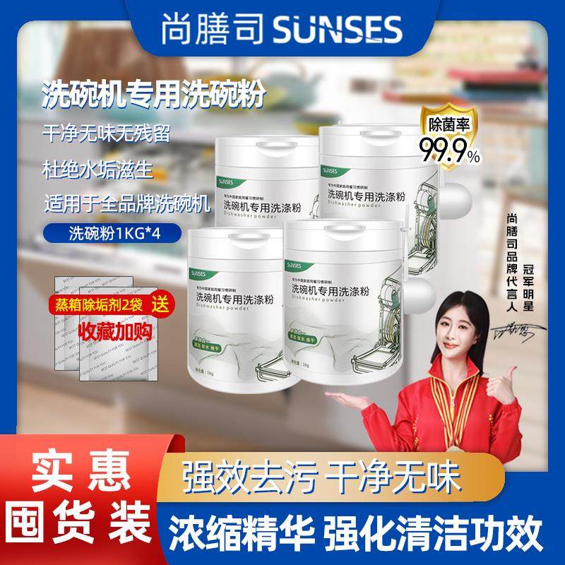 方太洗碗粉国货无味洗碗机清洁剂洗碗机专用洗涤剂三合一机刷碗粉
