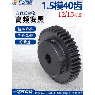 15高频表面黑 1.5模具40齿精加工台架齿轮内孔6 正畸齿轮1.5 m40t