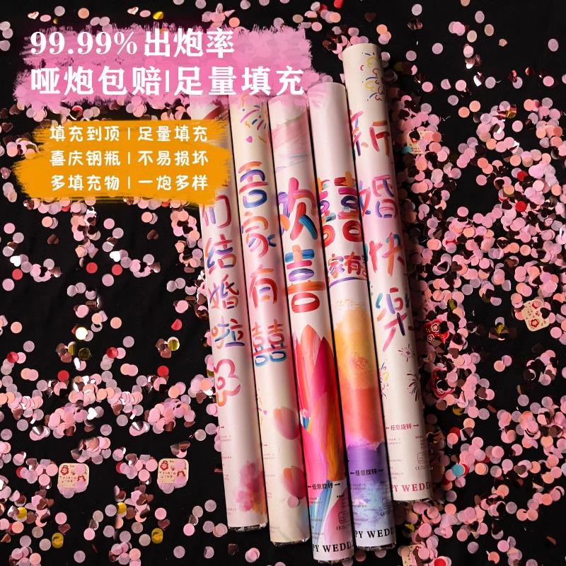 结婚礼炮氛围礼喷花筒新婚订婚礼花婚庆用品大全礼炮筒花瓣雨