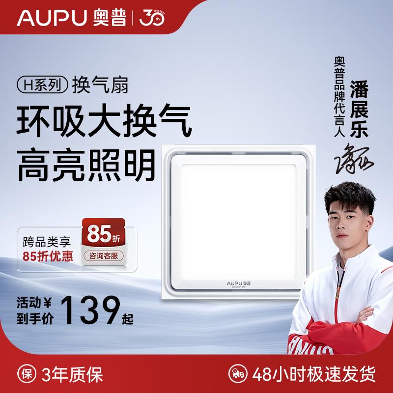 奥普换气扇30x30化妆室集成普通悬吊式天花板厕所排风排气扇强力