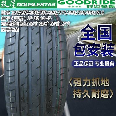 轮胎235/245/255/265/275/285/295/305/35R19 40R22 30R20 45R21