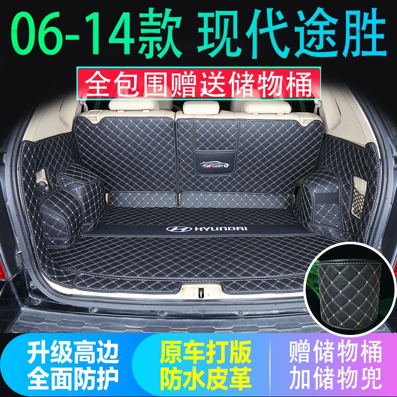 专用于06 09 13 2014年老款现代途胜后备箱垫子全包围汽车尾厢垫