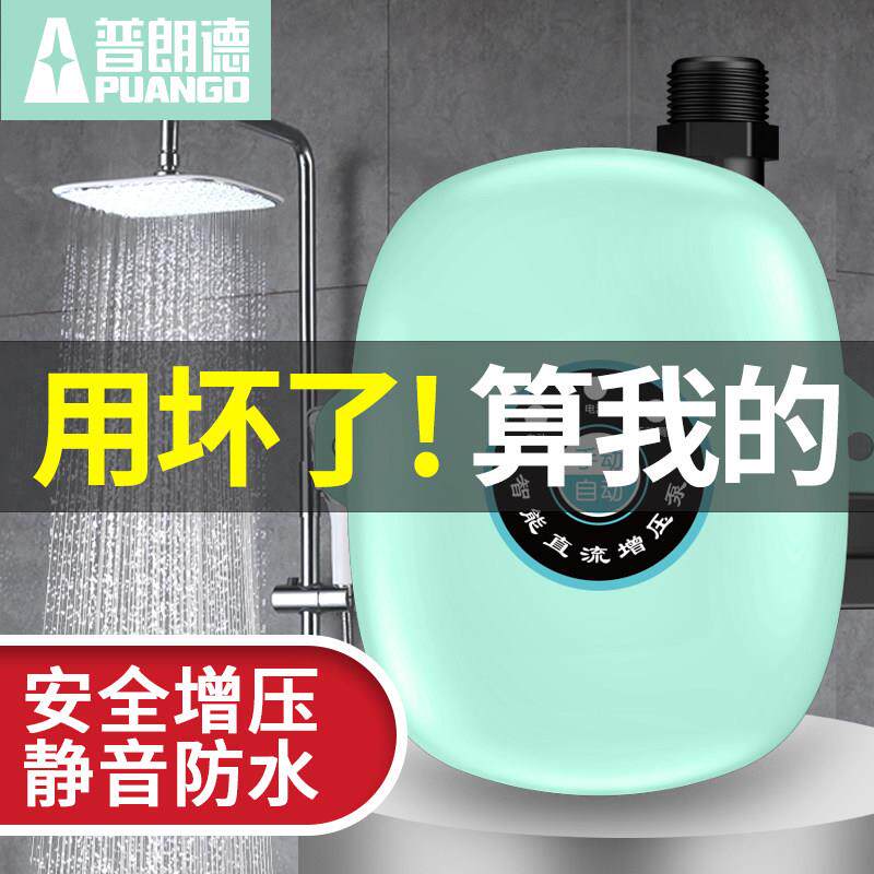 自来水增压泵低音全自动安全花洒加压水泵家用太阳能热水器增压器