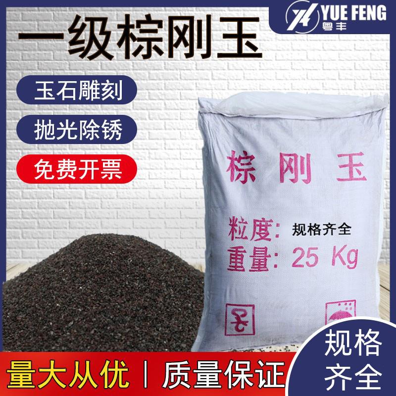 一级棕刚玉喷砂磨料 金刚砂喷砂机砂料无尘砂打磨抛光棕刚玉磨料