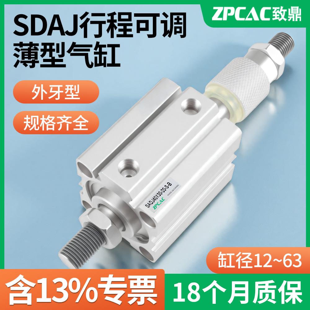 气动可调行程薄型气缸SDAJ12/16/20/25/32/40/50/63-S-B带磁外牙