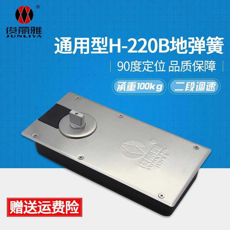 地弹簧H220B有框无框玻璃门木门地弹簧通用型俊丽雅JLY-2.0