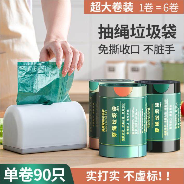 商用抽绳垃圾袋免撕家用加厚手提式厨房拉圾桶塑料袋自动收口大号,收纳整理,垃圾袋收纳盒/袋,淘宝优惠券,粉丝福利购,淘宝优惠卷