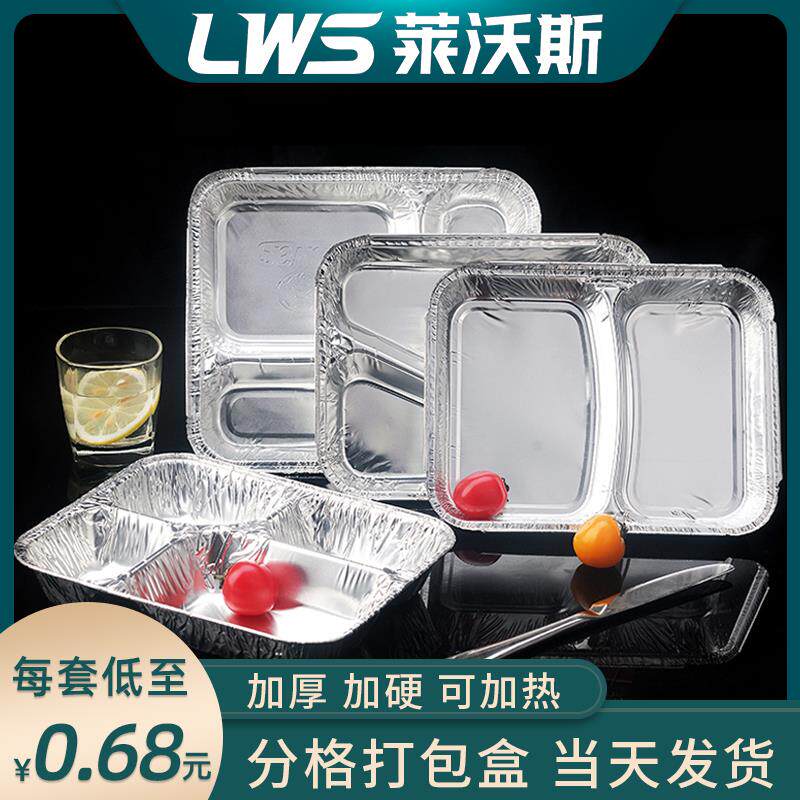 多格锡纸外卖打包盒一次性长方形带盖三四格快餐铝箔餐盒便当饭盒