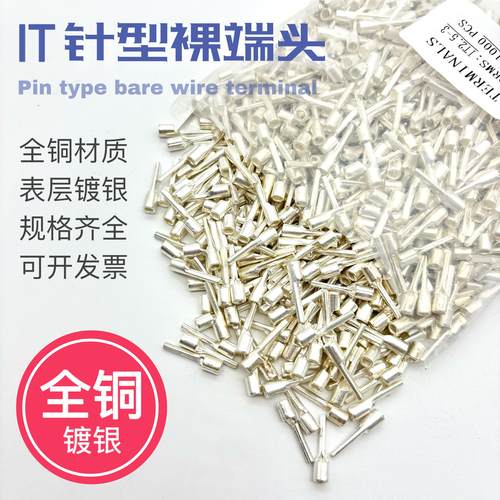 冷压接线端子/接线端头/针形插针 IT1.5-2 1000只/包 裸端子