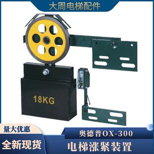 宁奥德普OX-300 200电梯涨紧装置涨紧轮300A限速器轮电梯配件