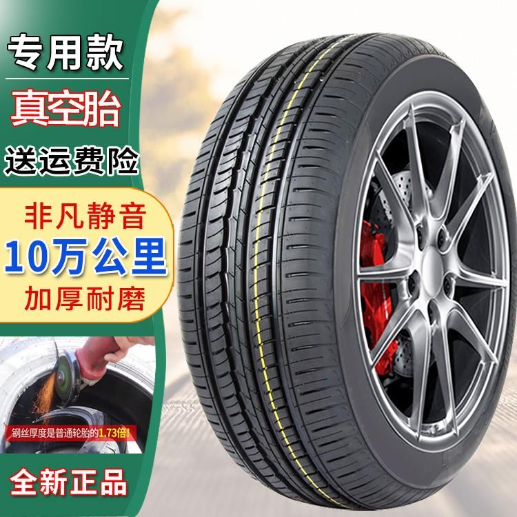 R16汽车轮胎185/195/205/215四季耐磨真空胎40/45/50/55/60/65/70