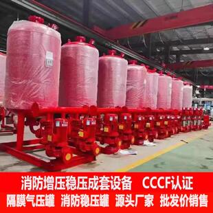 消防增压稳压设备自动喷淋系统稳压人防定压补水装置隔膜式气压罐