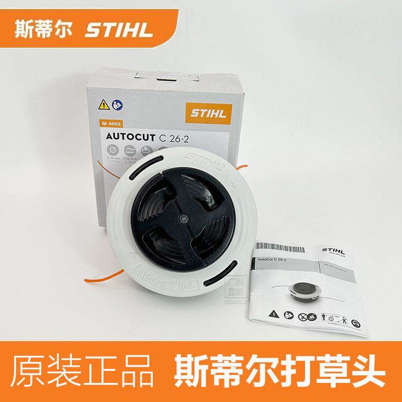 斯蒂尔打草头原装正品斯蒂尔割草机配件FS120割草机26-2免拆头子