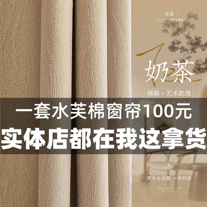 2023新款奶茶色遮光窗帘水芙棉卧室小清新客厅阳台轻奢日系公主风
