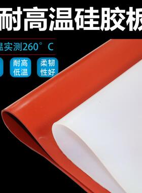 黑白红色硅胶板耐高温1/2/3/4/5mm定制加工硅橡胶密封垫减震平垫