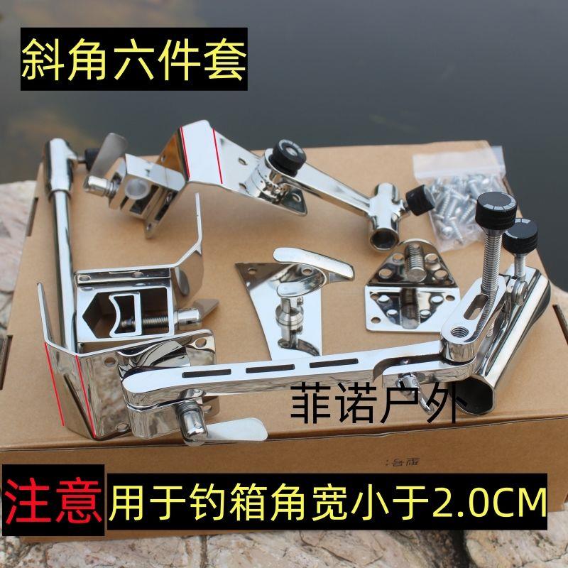 新款加厚拐角钓箱支架配件炫彩金不锈钢五6件套改装大物万向炮台