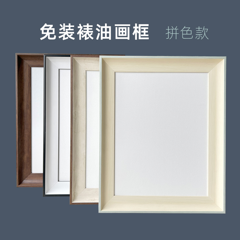 免装裱油画框成品外框打印相框带画布定制裱框手绘喷绘丙烯画内框