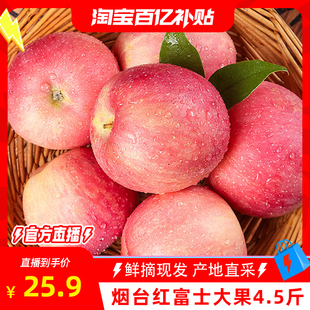【百补官播】烟台红富士苹果栖霞红富士新鲜苹果应季水果脆甜现货