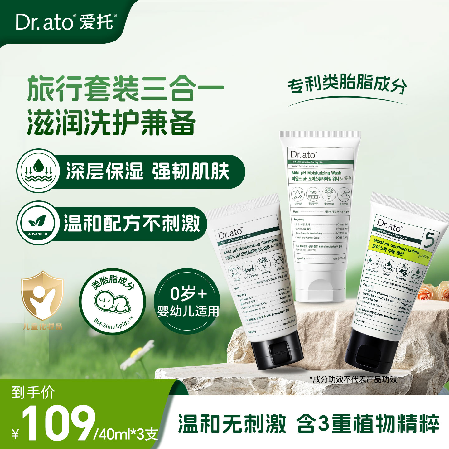 韩国爱托类胎脂润肤乳液旅行装