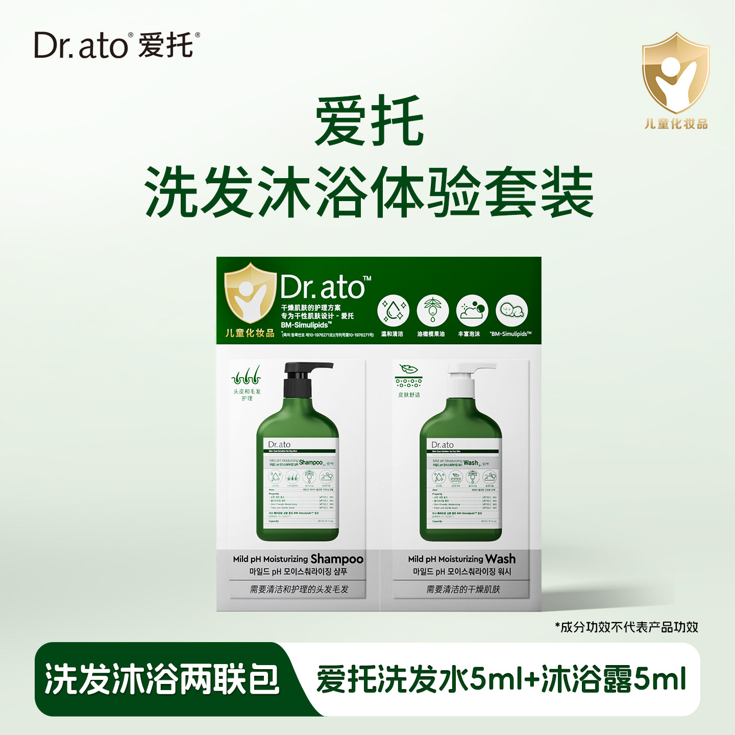 【活动】爱托Dr.ato类胎脂洗发露婴儿沐浴露止痒护理便捷装5ml*2,婴童洗护,沐浴乳/沐浴露,淘宝优惠券,粉丝福利购,淘宝优惠卷