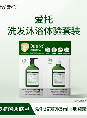 【活动】爱托Dr.ato类胎脂洗发露婴儿沐浴露止痒护理便捷装5ml*2
