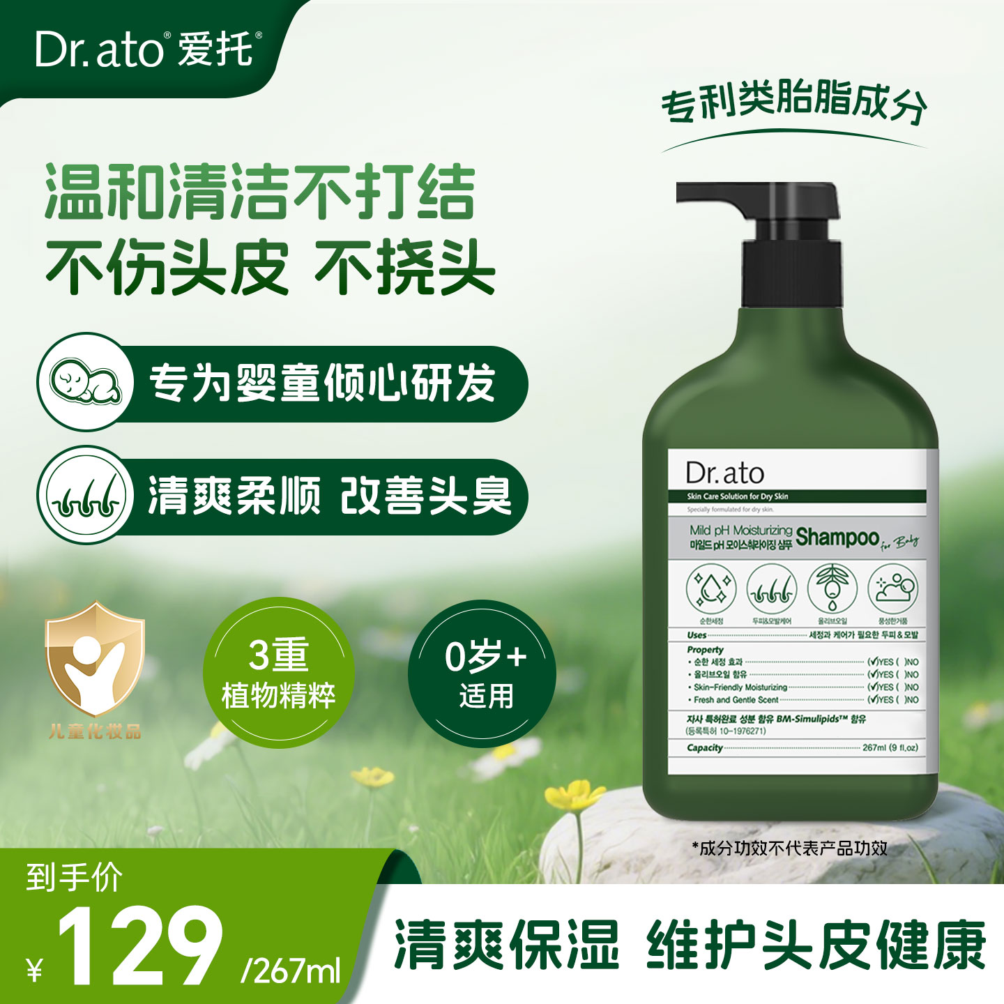 爱托类胎脂洗发露沐浴露洗发水