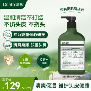 韩国Dr.ato爱托干皮类胎脂保湿 洗发露 婴儿洗发水滋润宝宝滋润保湿