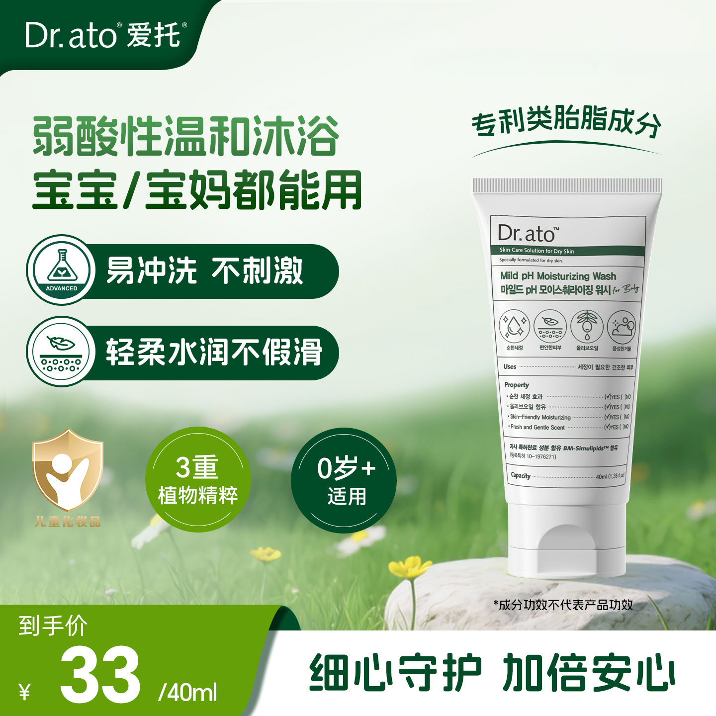 爱托类胎脂洗发露沐浴露洗发水