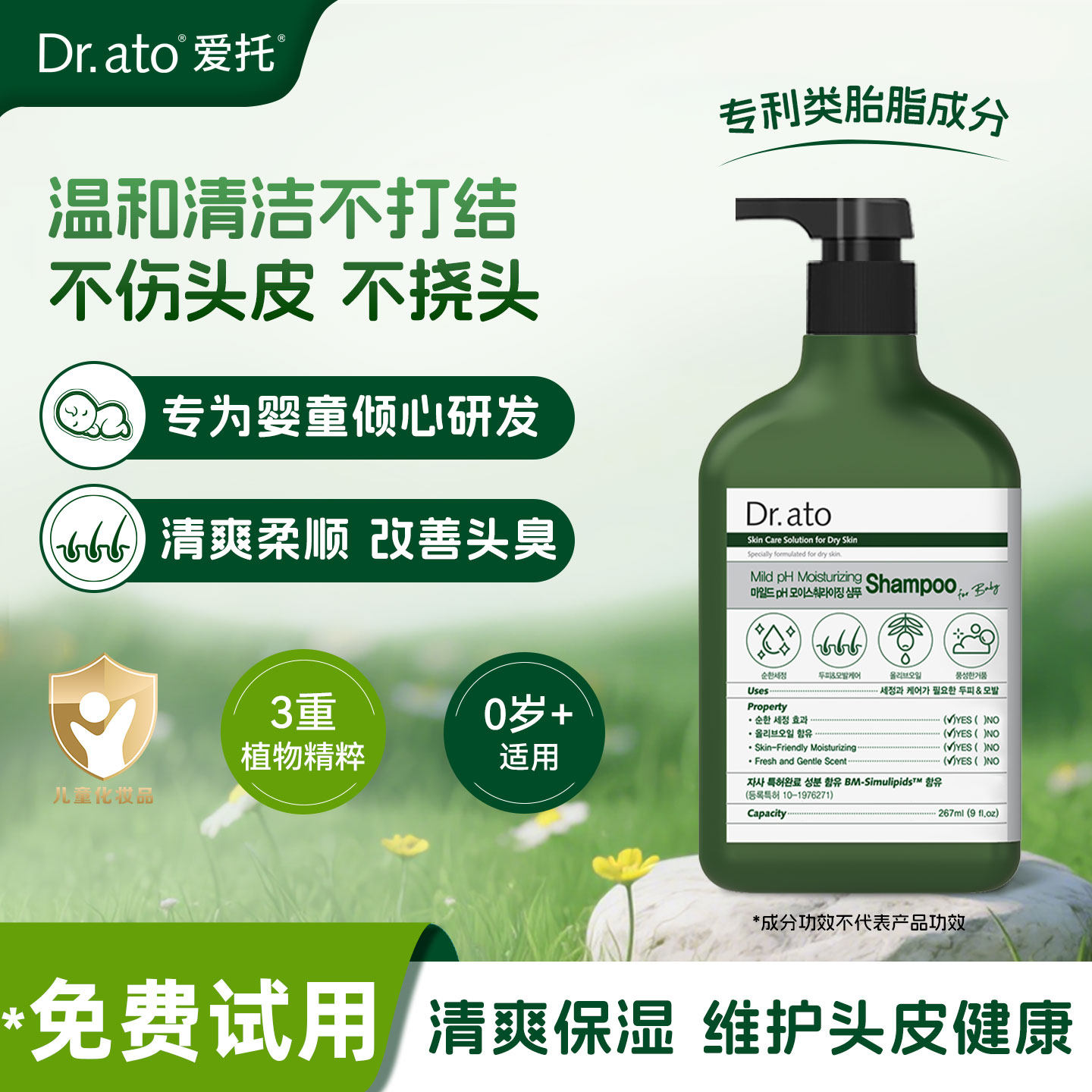 韩国Dr.ato爱托干皮类胎脂保湿婴儿洗发水滋润宝宝滋润保湿洗发露,婴童洗护,洗发水,淘宝优惠券,粉丝福利购,淘宝优惠卷