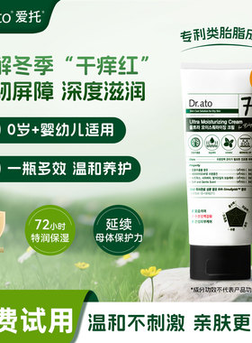 Dr.ato爱托婴幼儿童新生儿润肤秋冬保湿滋润面霜温和补水护肤乳霜