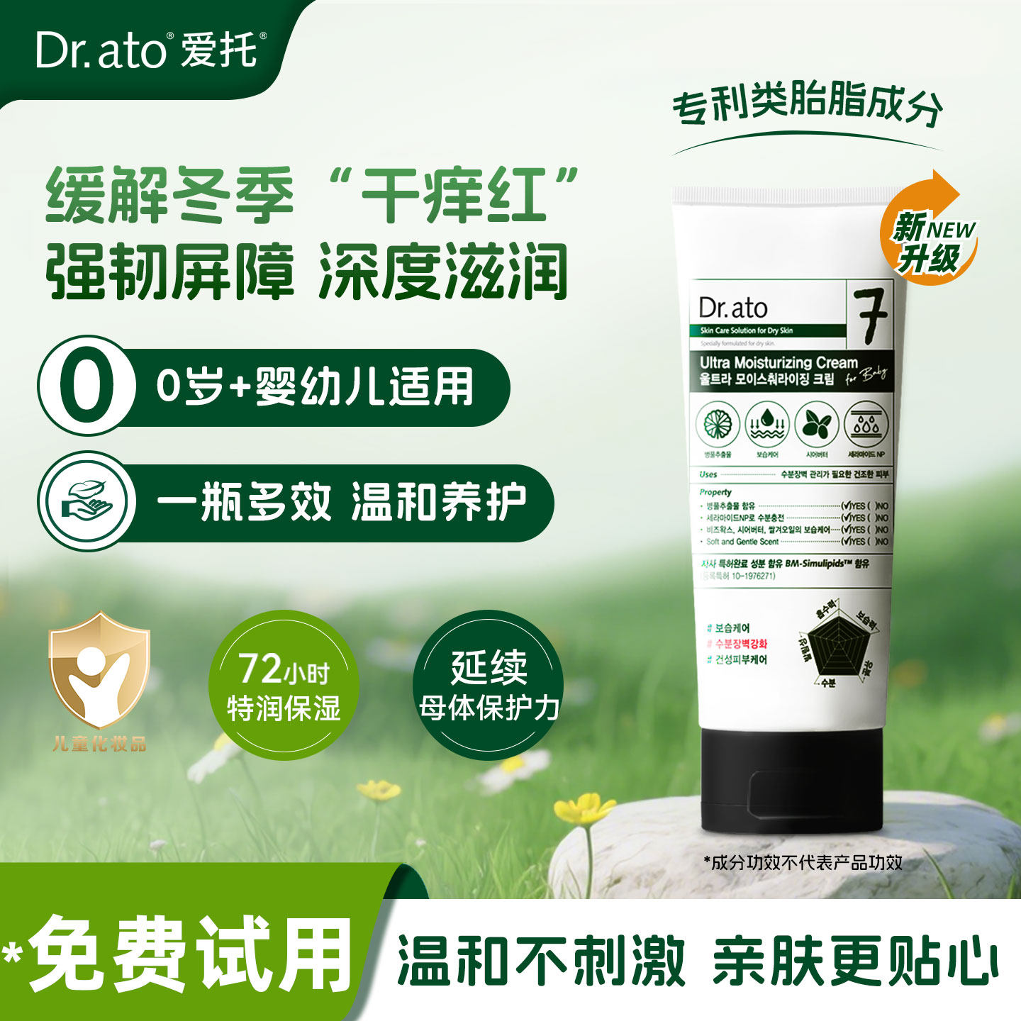 韩国爱托Dr.ato7号儿童面霜宝宝身体乳类胎脂润肤霜乳液护肤160ML