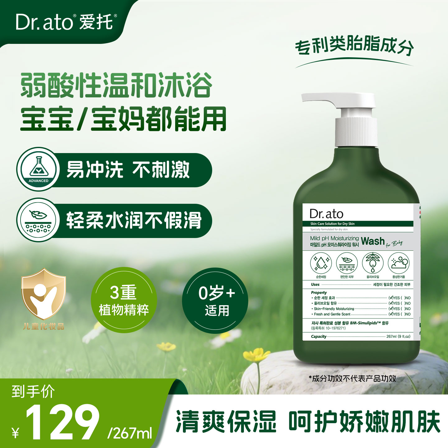 韩国爱托Dr.ato婴儿洗发露沐浴露