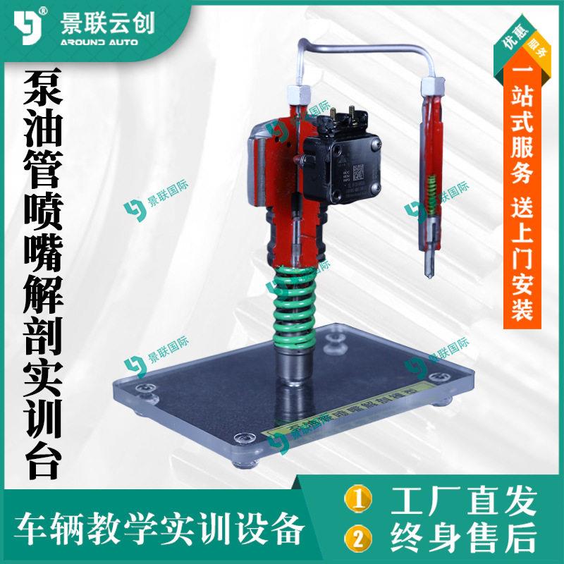 景联云创车解剖实训台车辆实物泵油管喷嘴教学展品模型教模具台架