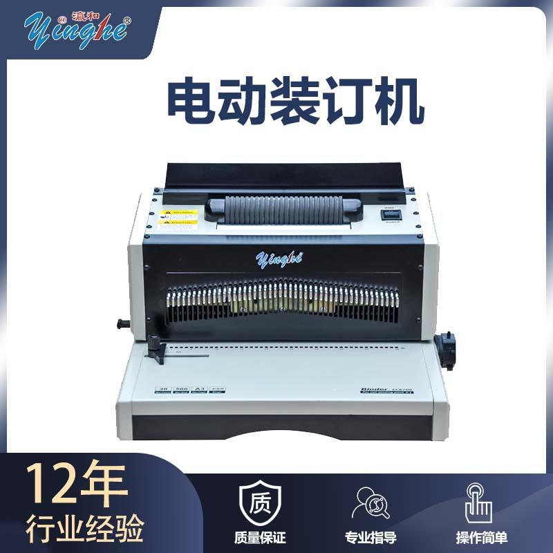 跨境电动装订机单线圈标书办公文件打孔装订一体机