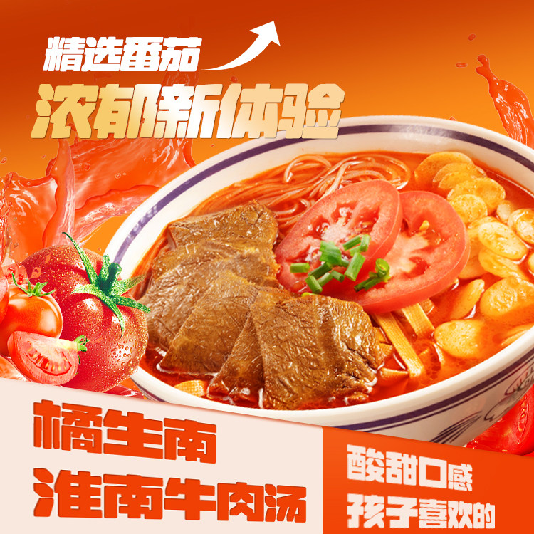 橘生南正宗淮南牛肉汤新品浓番茄味袋装方便冷冻速食早餐午餐夜宵,粮油调味/速食/干货/烘焙,速食汤,淘宝优惠券,粉丝福利购,淘宝优惠卷