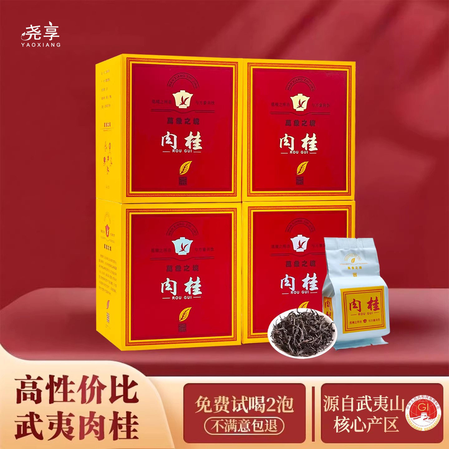 尧享【肉桂茶叶】正宗武夷山岩茶桂皮浓香小包烟盒礼盒装送礼500g