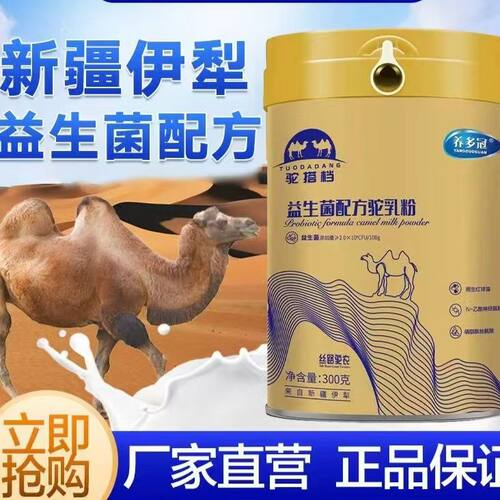 养多冠益生菌骆驼奶粉