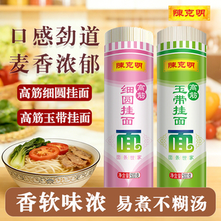 陈克明面条高筋玉带挂面宽面如愿玉带劲道爽滑细圆条扁面早餐面