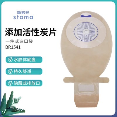 斯多玛15441造口袋活性炭款